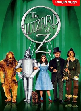 دانلود فیلم جادوگر شهر اُز The Wizard of Oz 1939